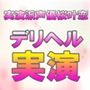 実演声優桜叶恋ちゃんのバーチャルデリヘル