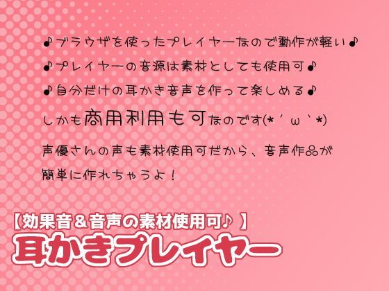 【黒月堂 同人】【効果音＆音声の素材使用可♪】耳かきプレイヤー