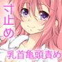 寸止ロイドお姉さんの優しイジワルな射精管理