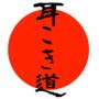耳こき道 -Mimi-Kokey-Do-