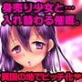 【TS催眠】ちっちゃな少女と入れ替わり催眠！東南アジア売春婦体験ツアー