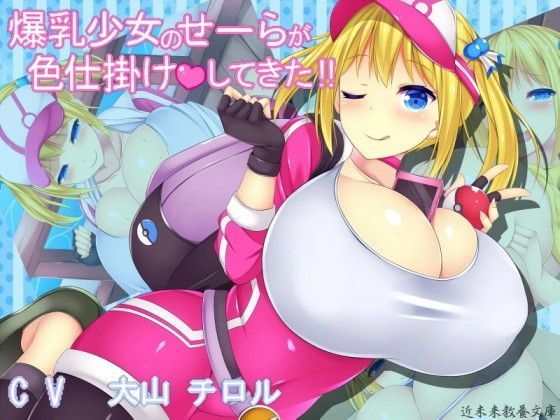 【近未来教養文庫 同人】【バイノーラル】爆乳少女のせーらが色仕掛けしてきた！！【誘惑】