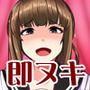 あつまれ！ ホーケイ愛好会！ ～即ヌキ淫語21～
