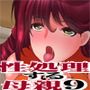 息子の性欲を処理する母 ―息子にイタズラされる母親―
