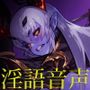 魔王陥落 PLUS 〜熟牝魔王の淫語咆哮ハードファック Re.〜