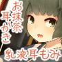 【ご旅行耳かき】道草屋 いのこ【乳液耳揉み】