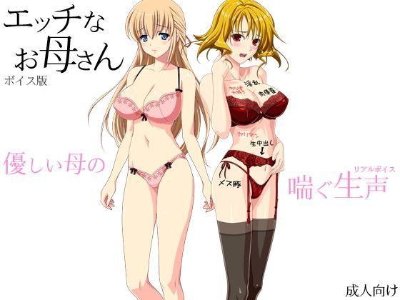 エッチなお母さん