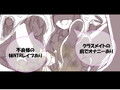 【総集編】水戸みんと様のドM罵倒のお話