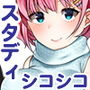 【教材】音声で手コキ★これは身につく!ゲーム感覚のオナニー学習メソッド「スタディシコシコ1年生」〜オナニーで覚える一般常識〜