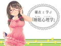 しっかり者の妹と過ごす日常