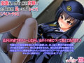 変態婦人警官 麻宮真輝の お仕置き！ 足コキ！ 逆レ●プ！【バイノーラル】