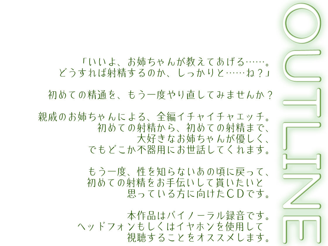 親戚のお姉ちゃんが、射精を教えてくれた Whisp エロ3