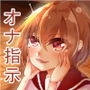 後輩少女に我慢の大切さを教えてもらいたいですよね？