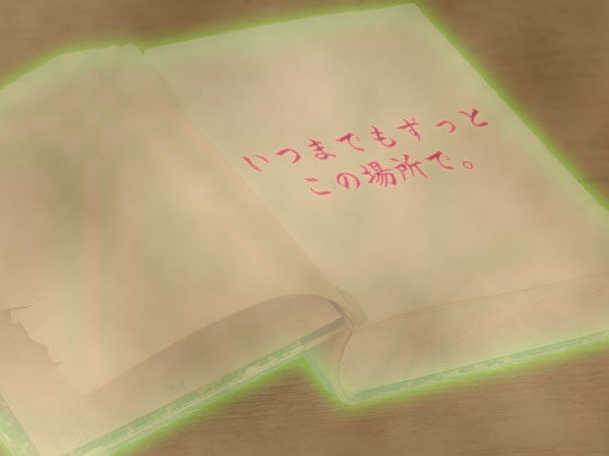 音源素材 いつまでもずっとこの場所で。 画像1