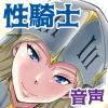 冒険の性書 性騎士セクシールの一週間特訓...