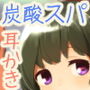 【夏休み耳かき】道草屋-すずな【散髪炭酸ヘッドスパ！●夏休み花火大会●みみかき日記】