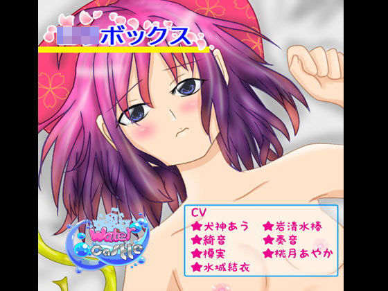 ロリボックス vol.2[Water Castle]