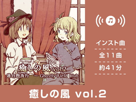 癒しの風 vol.2(DDBY)|FANZA同人