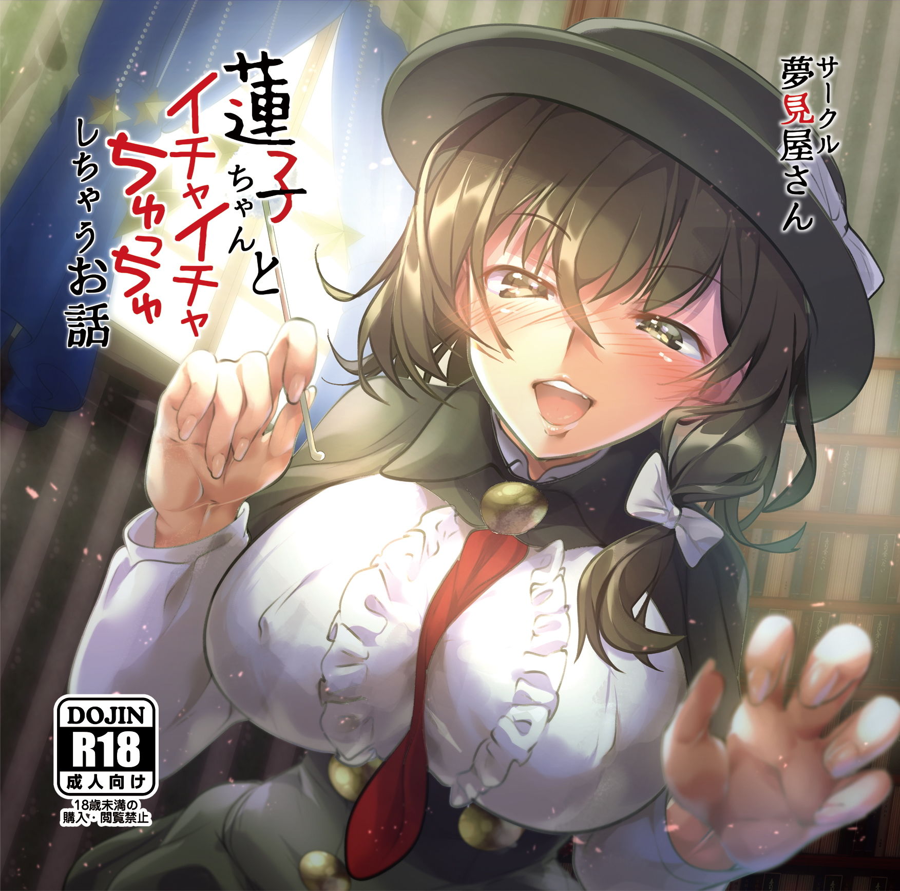 東方 蓮子 エロ