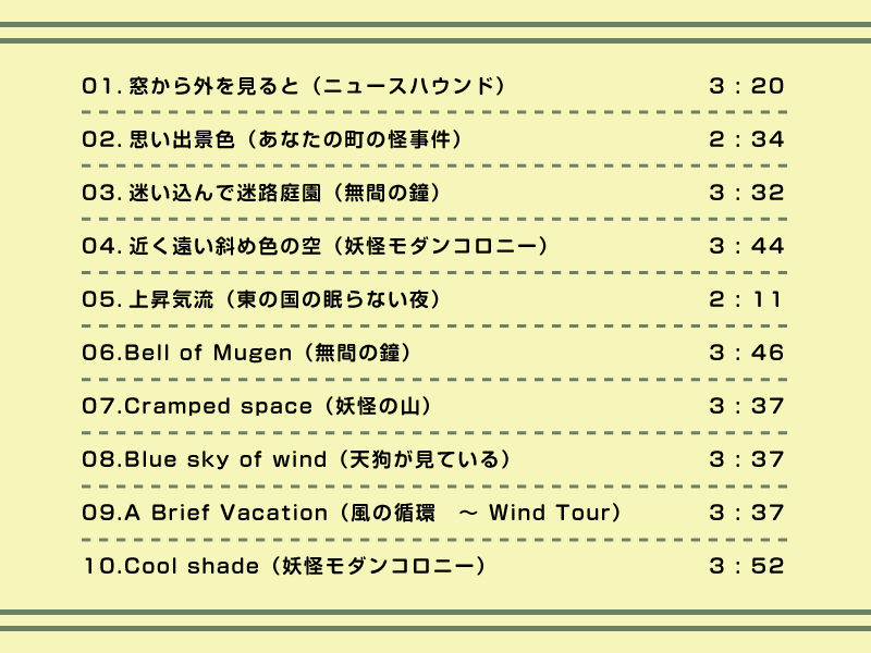 座って聴く東方文花帳 画像1