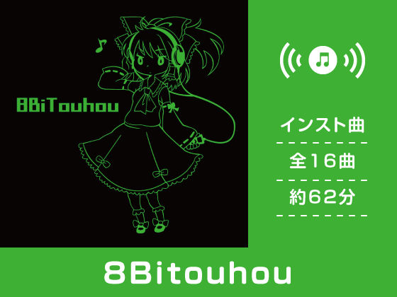 8Bitouhou