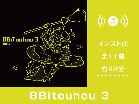 8Bitouhou 3