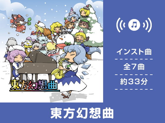 東方幻想曲(DDBY)|FANZA同人