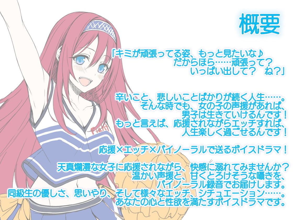 同級生のJKチアガールが、エッチな応援をいーっぱいしてあげます♪ Whisp エロ4