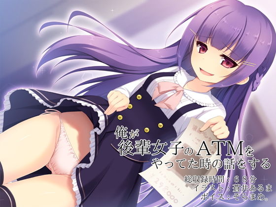 俺が後輩女子のATMをやってた時の話をする...1