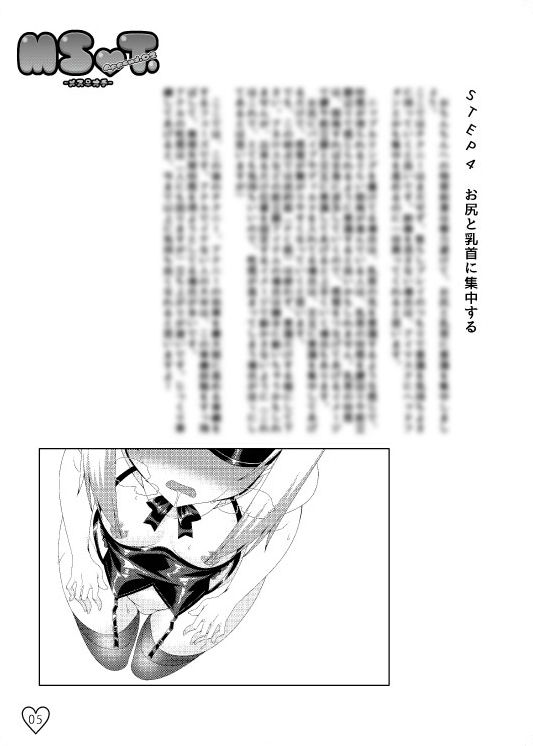 エロ漫画MSOT.Append.02(Es_Lab)