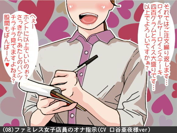 オナ指示、オナサポボイス10本セット（CV 口谷亜夜様05） アイボイス エロ画像9
