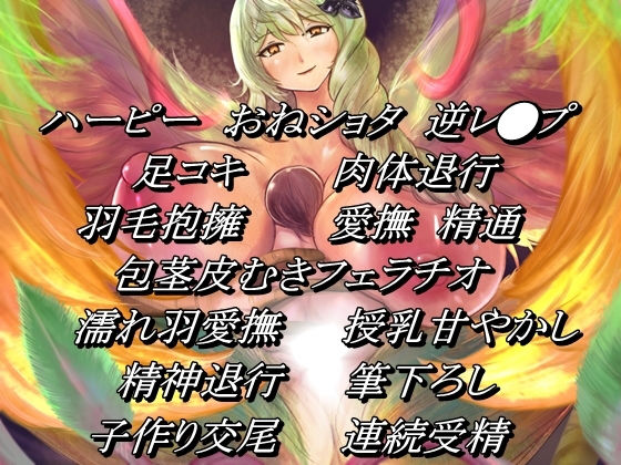 堕落の揺り籠退行支配～ハーピー・ビューティーセラフィーナ～ BLACKSEED エロ画像5