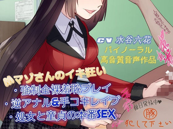 【バイノーラル】ギャンブルで負けちゃったから逆性奴●にさせれしつこくドM責めされるボイス