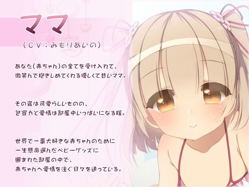 ろりママ×ばぶばぶアイテム オーガソフト エロ画像3