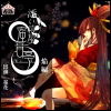 ★添い寝屋 蜜音亭01★焔 編 画像1