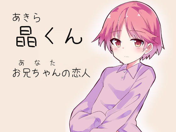 男の娘孕ませ ケチャップ味のマヨネーズ エロ画像3