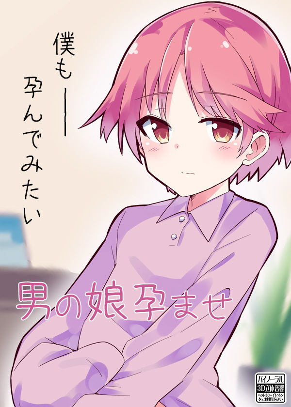 男の娘孕ませ ケチャップ味のマヨネーズ エロ画像4