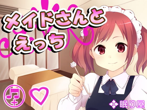 メイドさんとえっち2