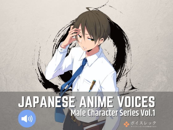 JapaneseAnimeVoicesMaleCharacterSeriesVol1