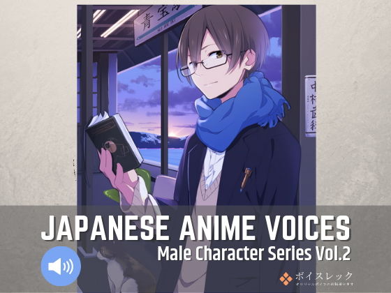 JapaneseAnimeVoicesMaleCharacterSeriesVol2