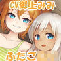 ひみつのなつやすみめいっ子たちとエッチなひととき
