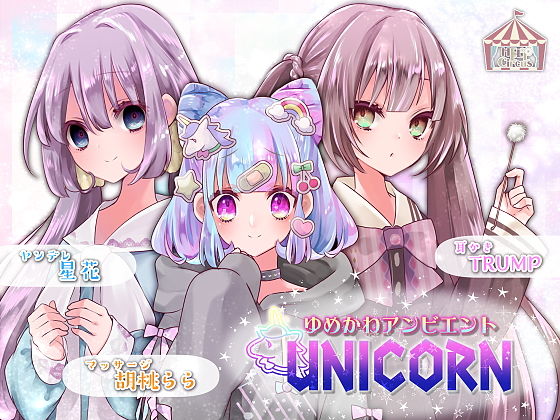 ߂ArGg UNICORNTv摜