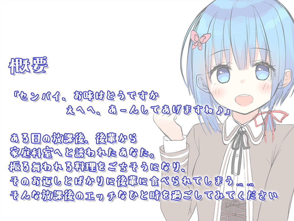 センパイ、美味しいですか？～おっとり後輩と放課後家庭科部～ Whisp エロ5