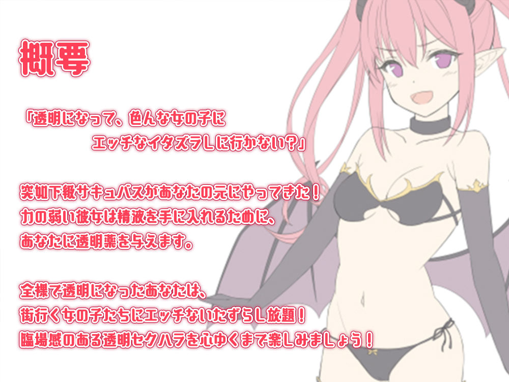 『透明になって町中オナニー！～気づかれないまま、エッチないたずらし放題～』 Whisp エロ3