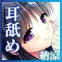 【耳かき・耳舐め】うたかたの宿 夏の川涼み【バイノーラル・癒やし】