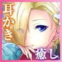 【耳かき・耳舐め】うたかたの宿 春分の火鉢【バイノーラル・癒やし】