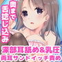 極にゅる耳舐め＆むっちり乳圧でお耳サンドイッチ♪舌のざらざらプレスで穴奥まで気持ちいい甘々愛されエッチ