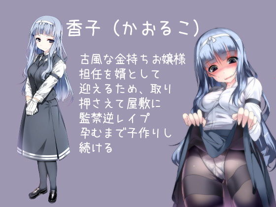 性器逆転世界 孕むのはあなた 生徒に孕まされバイノーラル 古風な金持ちお嬢様 香子編 画像2