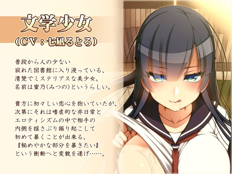 文学少女の秘めやか逆痴● 画像2
