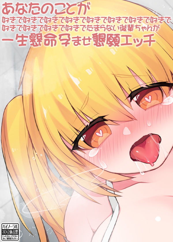 あなたのことが好きで好きで好きで好きで好きで好きで好きで好きで好きで好きで好きで好きでたまらない後輩ちゃんが一生懸命孕ませ懇願エッチ 画像3